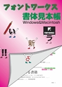 fontworks_mihontyou